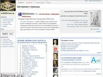 wikilivres.ru