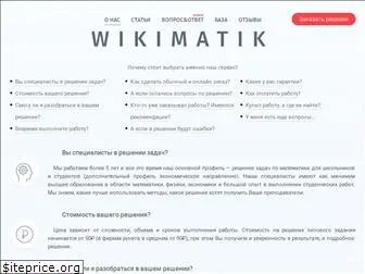 wikimatik.ru