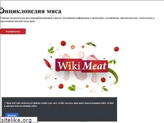 wikimeat.ru