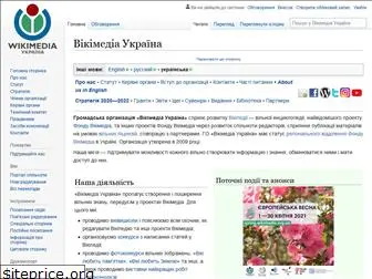wikimedia.org.ua