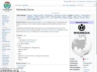 wikimedia.tw