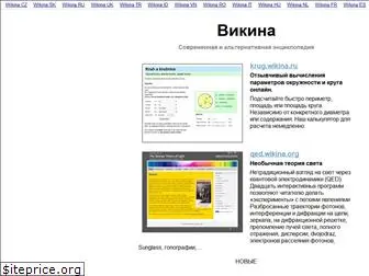 wikina.ru