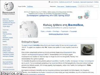 wikipedia.gr