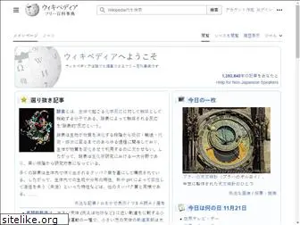 wikipedia.jp