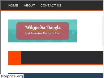 wikipediabangla.blogspot.com