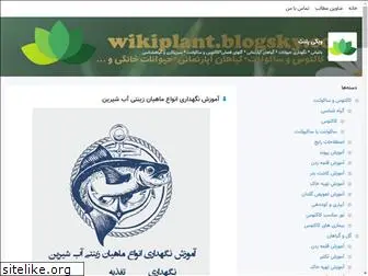 wikiplant.blogsky.com