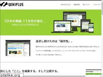 wikiplus.jp