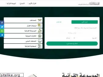 wikiquran.org