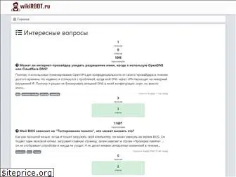 wikiroot.ru