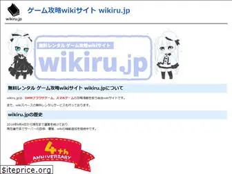 wikiru.jp