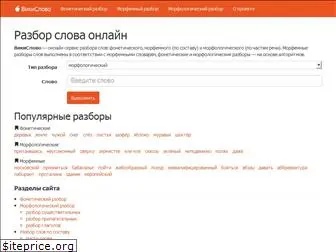 wikislovo.ru