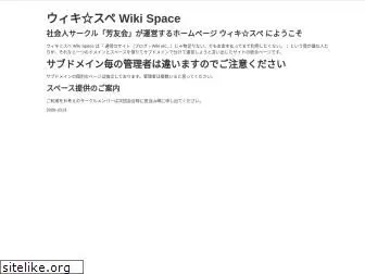 wikispace.jp