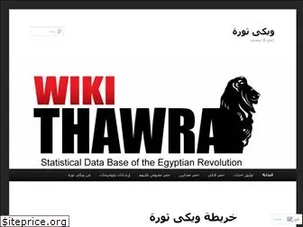 wikithawra.wordpress.com
