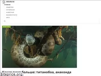 wikiwolrd.com