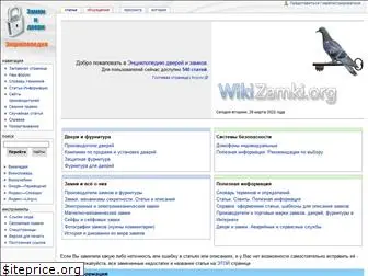 wikizamki.org