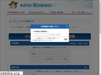 wild-speed.jp