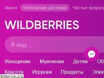 wildberries.by