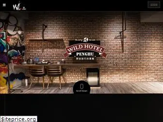 wildhotel.com.tw