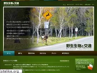 wildlife-traffic.jp