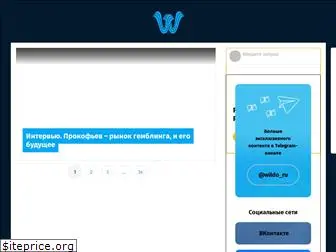 wildo.ru