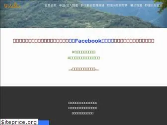 wildonetaiwan.org