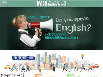 will-english.jp