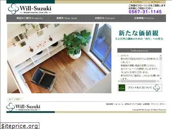 will-suzuki.com
