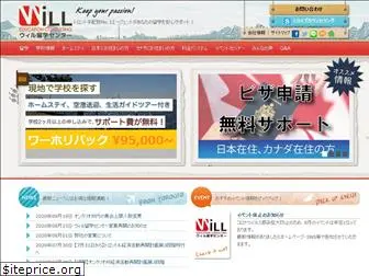 willca-ryugaku.com
