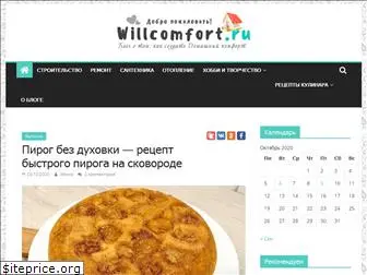 willcomfort.ru
