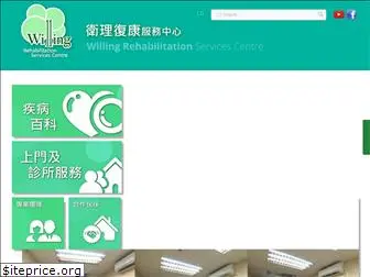 willingrehab.com.hk