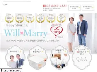 willmarry.jp