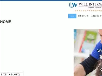 willschool-otsu.com