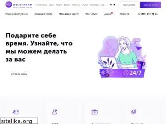 wilstream.ru