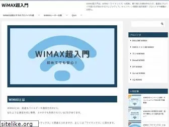 wimax-hikakunavi.com