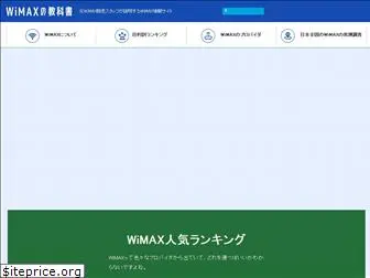 wimax-kyokasho.com