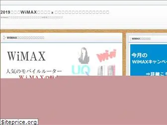 wimax-osusume.com