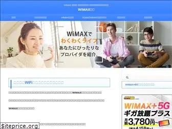 wimax-seikatsu.com