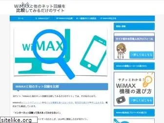 wimax2-osusume.com