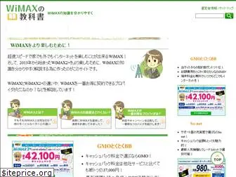 wimax2text.jp