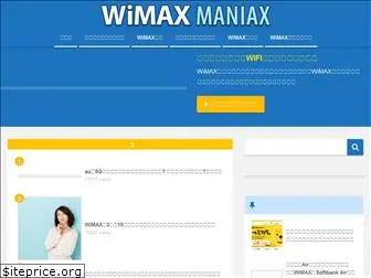 wimaxmaniax.jp