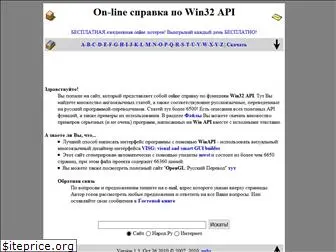 win-api.narod.ru