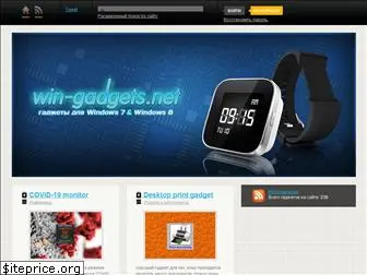 win-gadgets.net