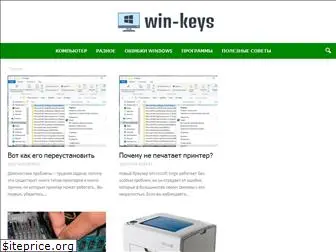 win-keys.ru
