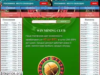 win-mining.club