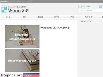 win10labo.info
