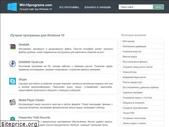 win10programs.com
