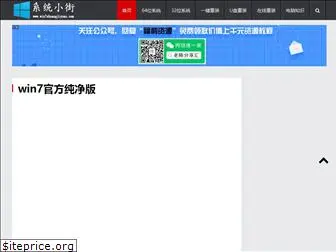 win7zhuangjiyuan.com