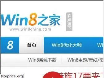 win8china.com