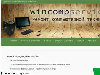 wincompservice.ru