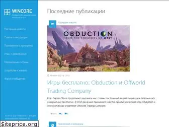 wincore.ru